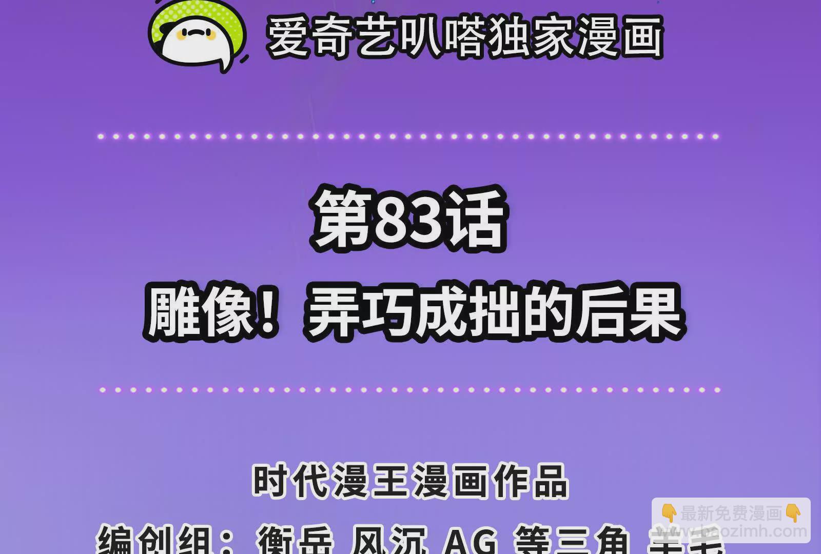 古神遊戲 - 第93話 雕像！弄巧成拙的後果(1/3) - 4